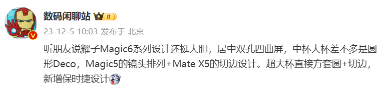 荣耀赵明发布微博暗示“未来可期”，有望推出 Magic6 保时捷设计版