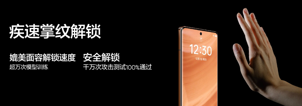 realme 真我 GT5 Pro 手机支持掌纹解锁，号称“媲美面容解锁速度”
