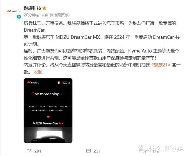 DreamCar！继华为、小米汽车之后，魅族汽车也来了…接下来会不会来个诺基亚汽车…