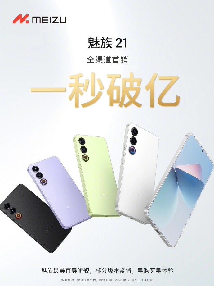 魅族科技助理副总裁：魅族 21 Pro 手机还在规划，或 6000 元价位段