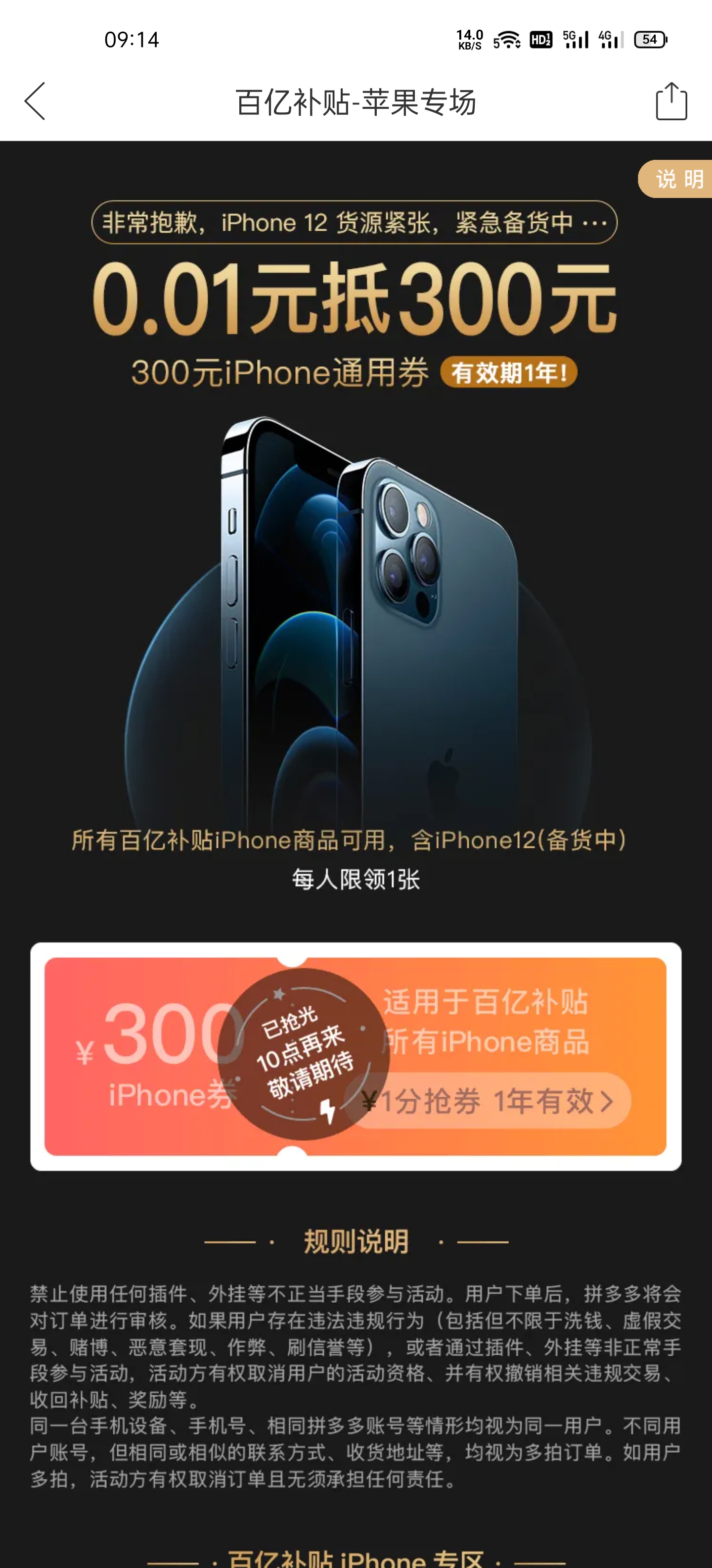 拼多多上线iPhone 12神券 1分钱抵300 有效期一年