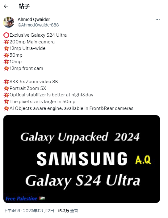 消息称三星 Galaxy S24 Ultra 手机屏幕峰值亮度 2600 尼特