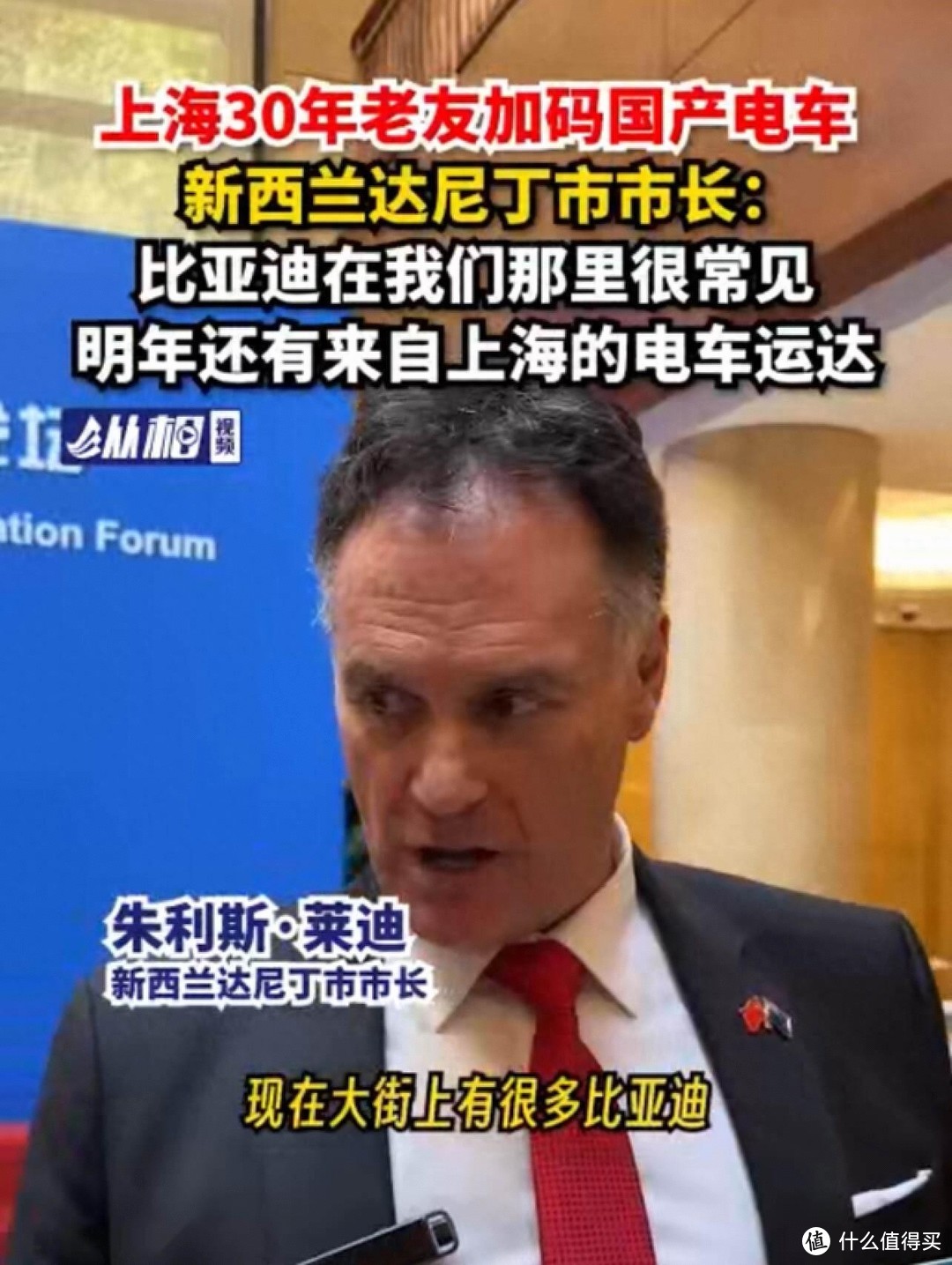 比亚迪海外再次火出圈，新西兰市长将其称为街车