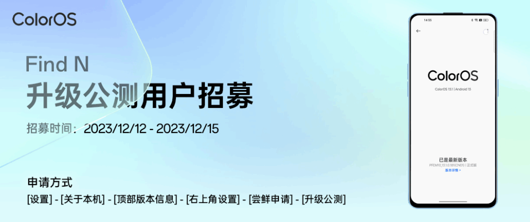 OPPO Find N 折叠屏手机开启第二批安卓 14&#215;ColorOS 14 公测招募（附适配计划）