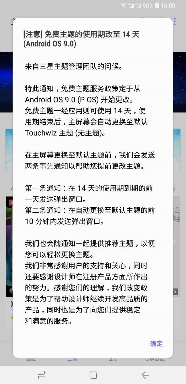 一脸懵！2019年三星将取消免费主题