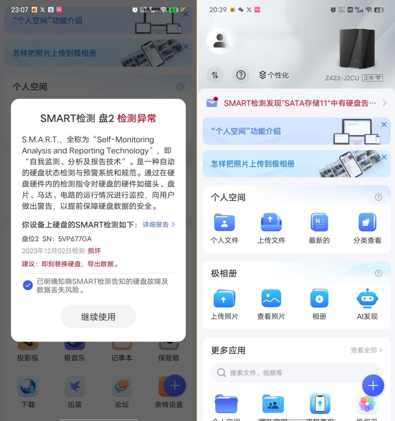 极空间 Z423 旗舰版体验：超强性能，全家人的智慧数据中心
