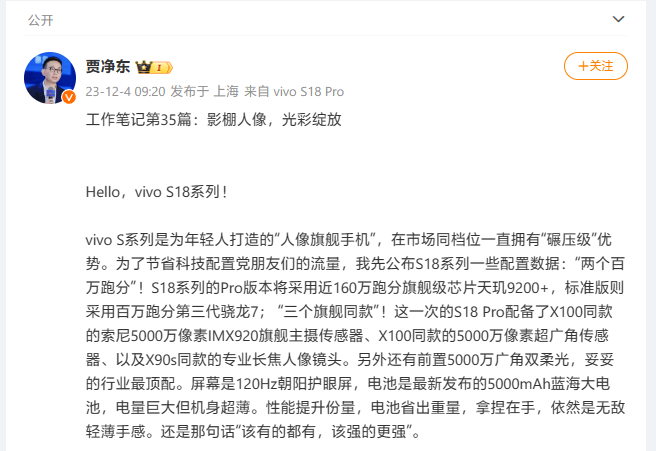 vivo S18 系列手机官宣 12 月 14 日发布，主打影棚级人像