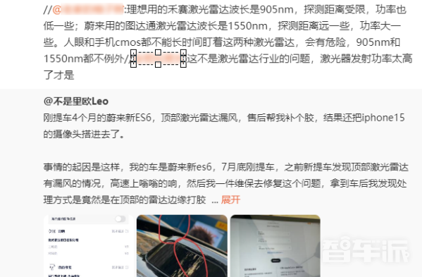 车主曝蔚来ES6激光雷达漏风：iPhone 15镜头也搭进去了