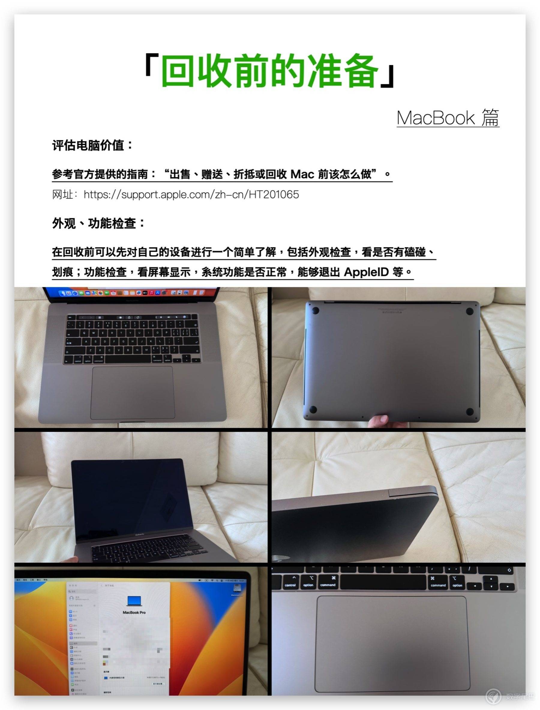 MacBook 苹果官方回收有何不同：Apple Trade In 全流程体验