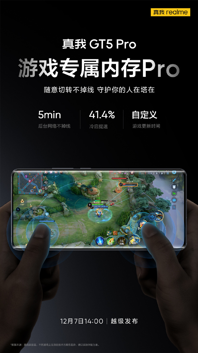 realme 真我 GT5 Pro 手机预热：支持自定义游戏更新时间，明日发布