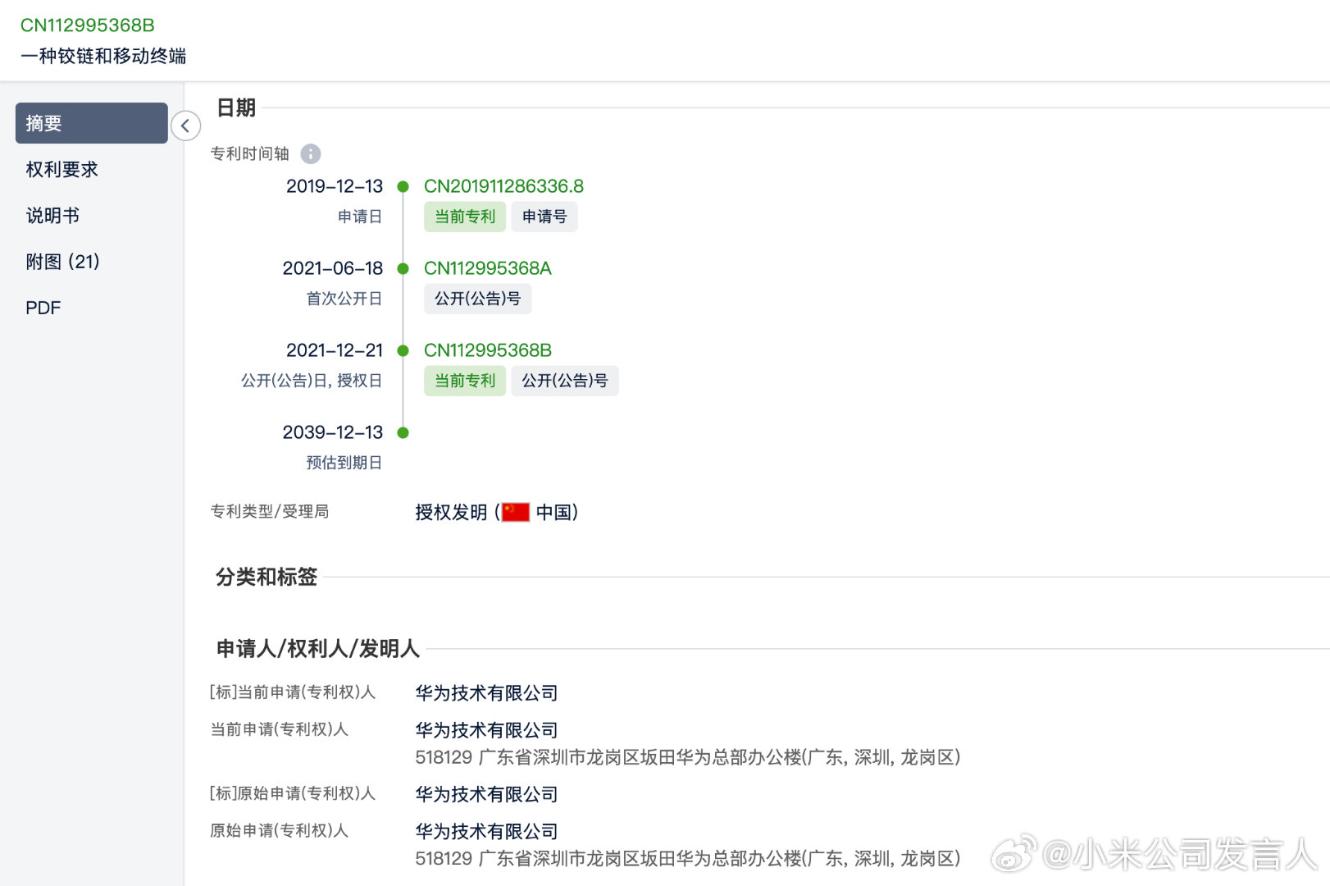 龙骨铰链抄袭华为？小米回应来了：与事实严重不符