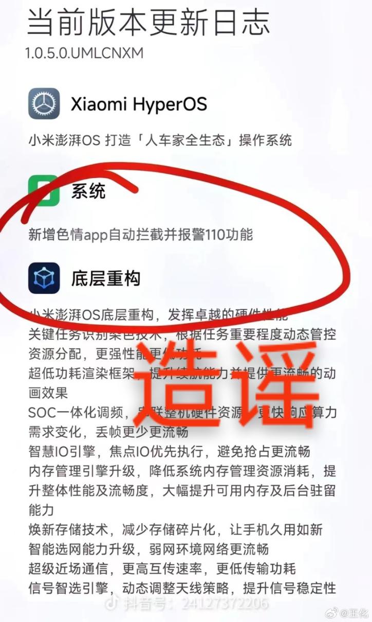 澎湃OS自动拦截色情APP安装并报警？王化辟谣了