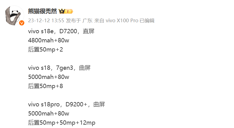 消息称 vivo S18e 手机搭载天玑 7200 处理器，直屏 + 独特圆形相机 Deco