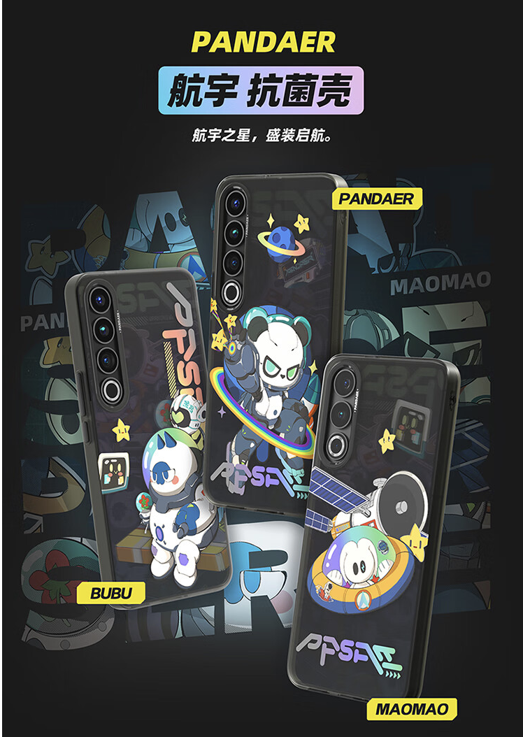 魅族 20 / Pro 系列手机 PANDAER 航宇抗菌壳上架，到手 84 元