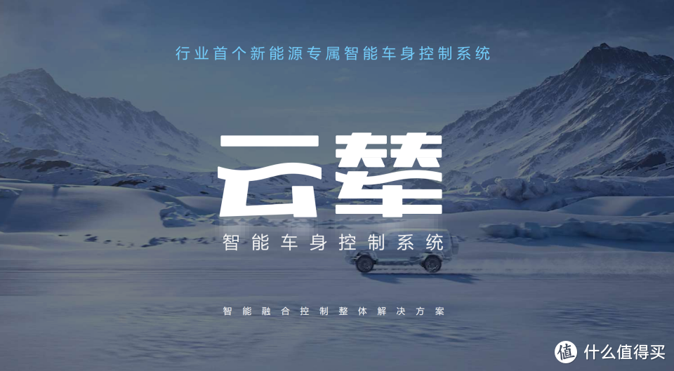 掌握新能源汽车时代专属智能车身控制系统，比亚迪云辇黑科技揭秘