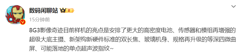 消息称小米 14 Ultra 手机配备更大的高密度电池，采用等深四微曲屏