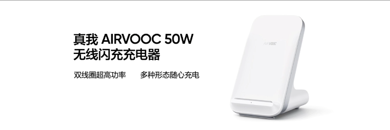 realme 真我 AIRVOOC 50W 无线闪充充电器发布，329 元