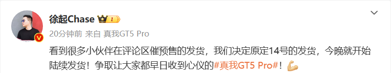 提前 2 天！realme 真我 GT5 Pro 手机今晚开始发货，12 月 14 日正式开售