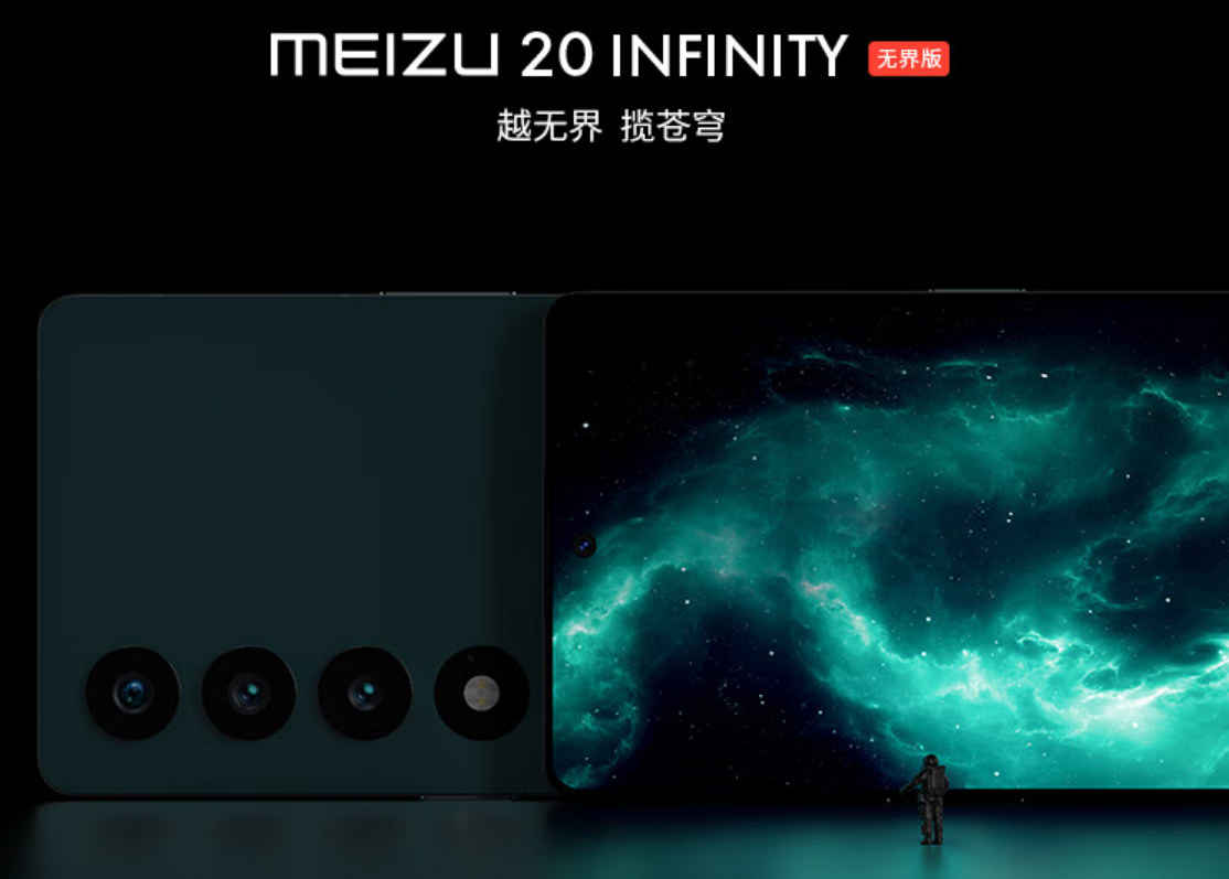 7299 元 → 3734 元：魅族 20 INFINITY 无界版手机京东 24 期免息
