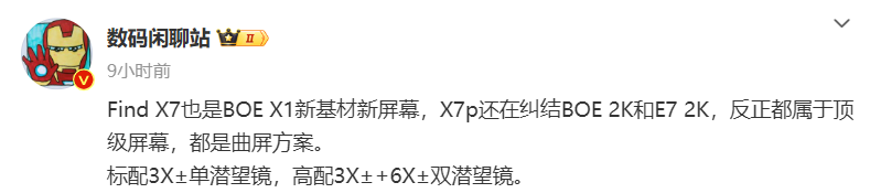消息称 OPPO Find X7 采用京东方 X1 手机屏幕，Pro 配备双潜望镜