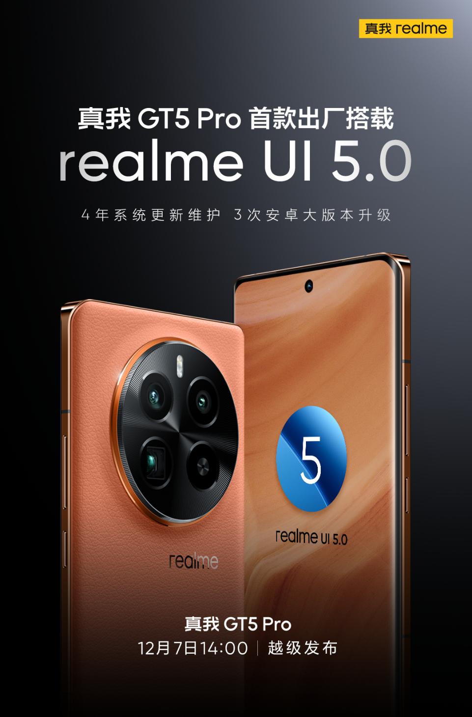 realme真我GT5 Pro新一轮预热