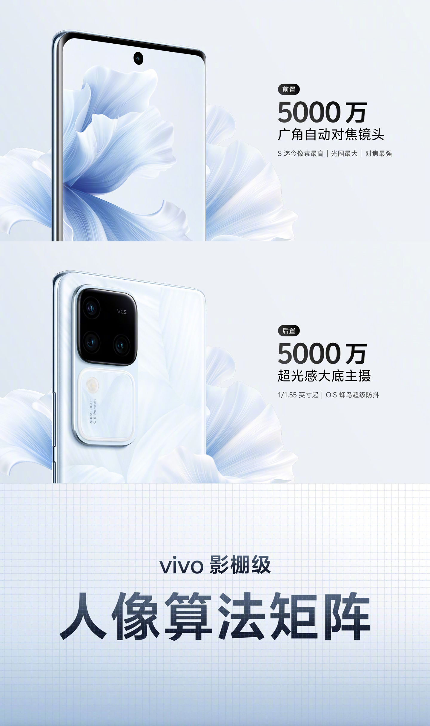 vivo S18 / Pro 手机前置 50MP 自拍摄像头 + 广角双柔光灯，后置影棚级柔光环