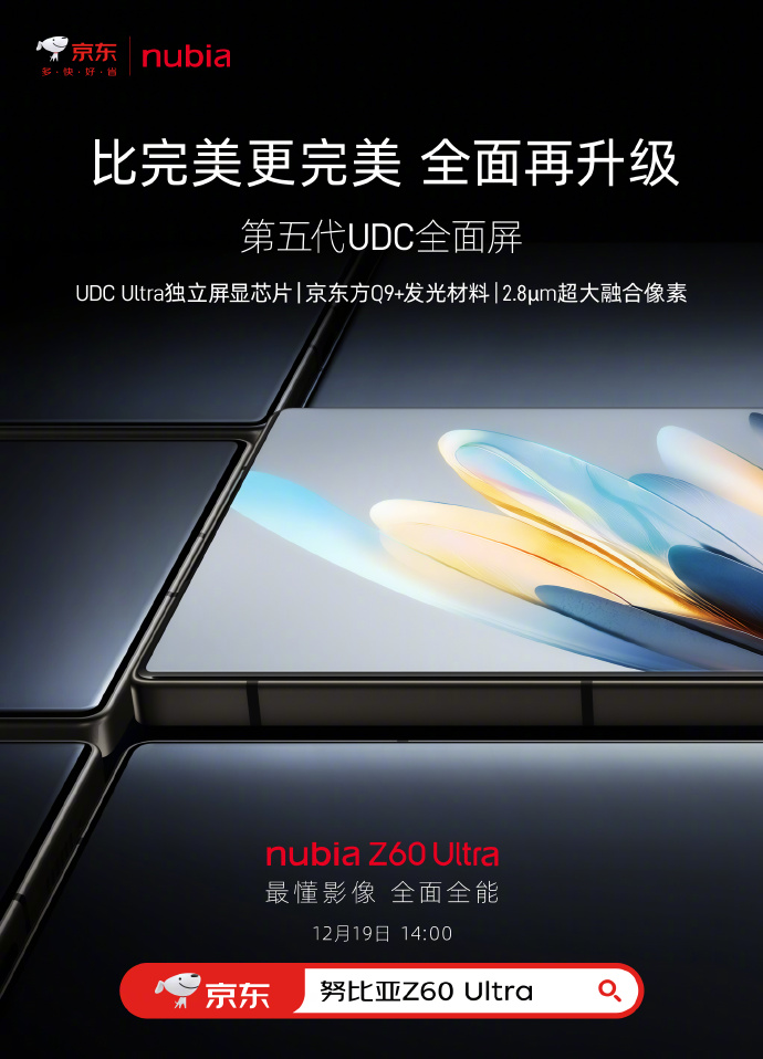附赠两个充电器，努比亚 Z60 Ultra 手机支持 80W 快充