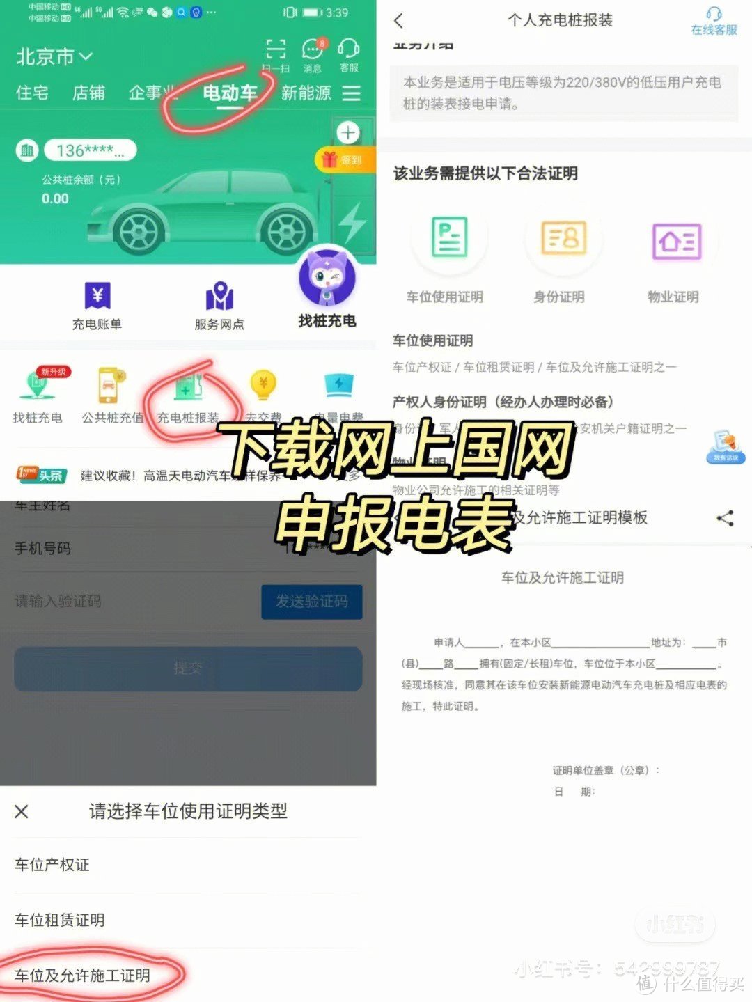 智己ls6家用充电桩安装方法和流程（电表申请，充电桩品牌选购）