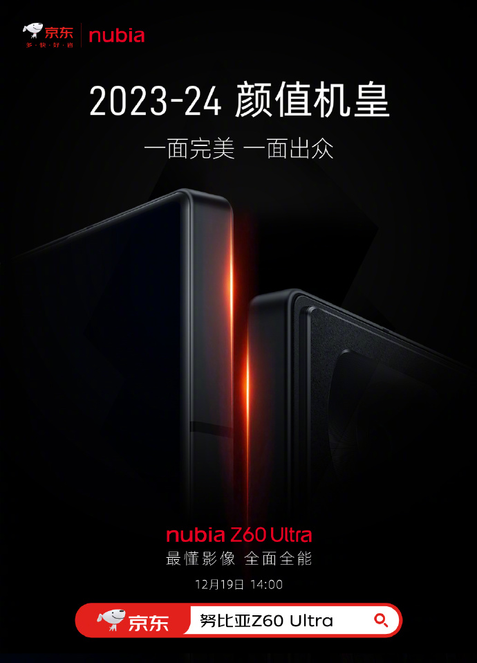 努比亚 Z60 Ultra 手机外观细节公布：延续直角边框设计，号称“颜值机皇”
