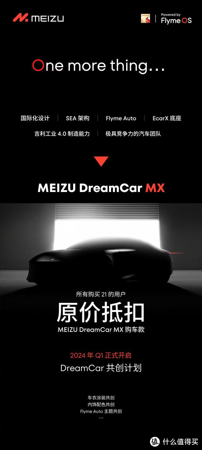 DreamCar！继华为、小米汽车之后，魅族汽车也来了…接下来会不会来个诺基亚汽车…