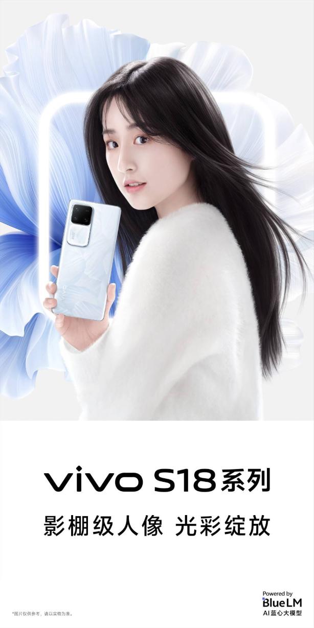 S系列站起来了？vivo S18系列配置公布：标准版第三代骁龙 7 Pro版天玑9200+