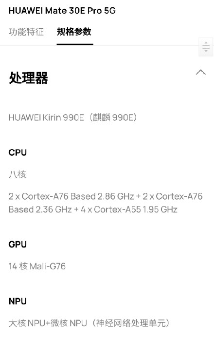 老旗舰再出新款 华为Mate30E Pro发布