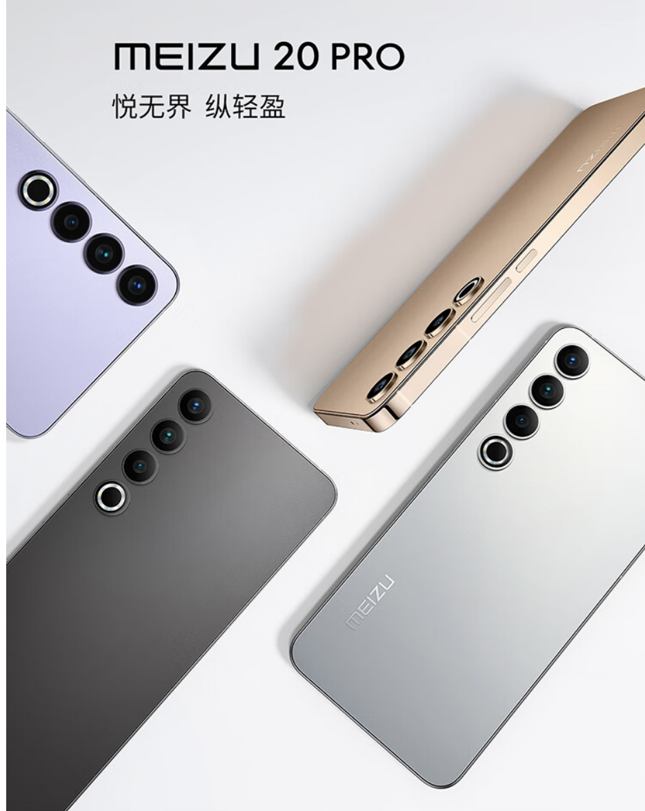 魅族 20 Pro 手机 12+256GB 直降 1000 元，创史低 2999 元