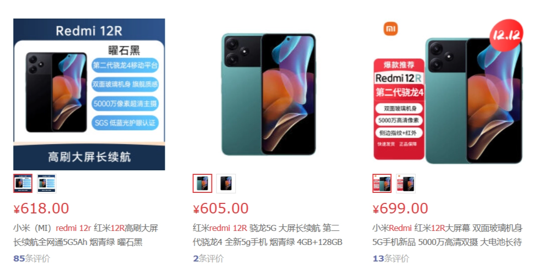 小米 Redmi 12R 手机上架：第二代骁龙 4+1080P 屏幕，4+128GB 售 999 元