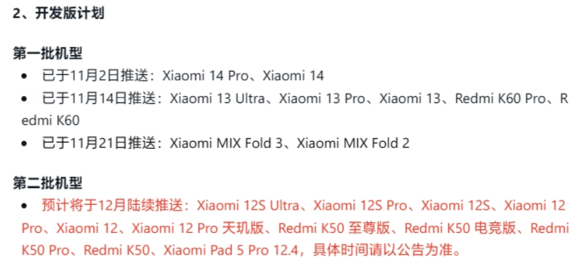 小米 12 手机推送澎湃 OS 开发版：安装包 5.3GB，全新融合设备中心