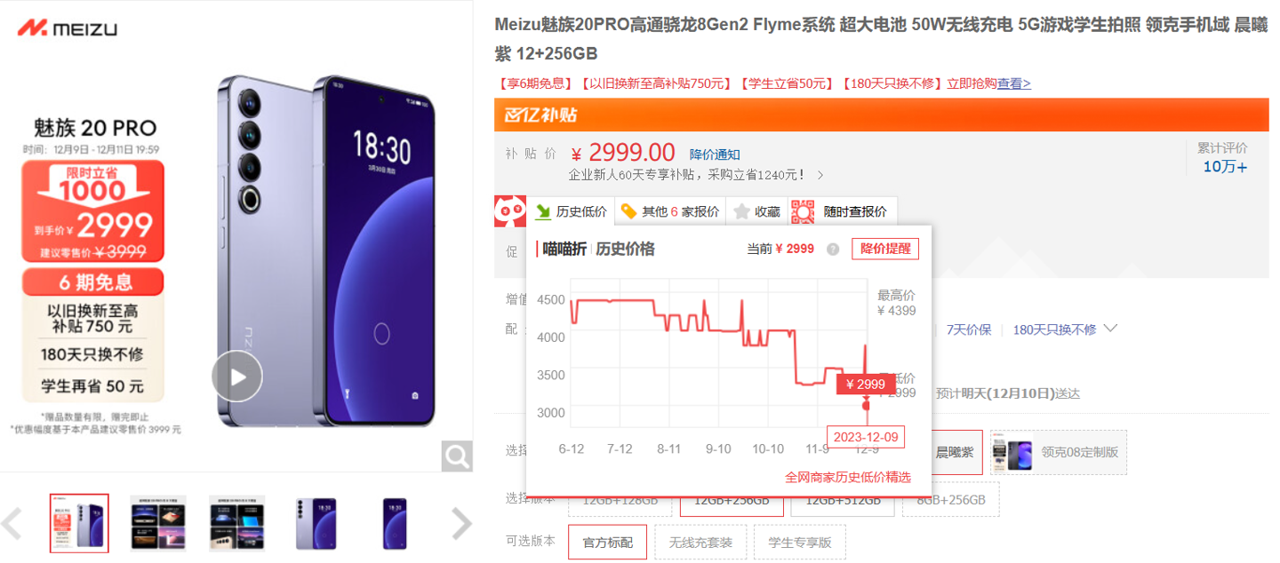 魅族 20 Pro 手机 12+256GB 直降 1000 元，创史低 2999 元