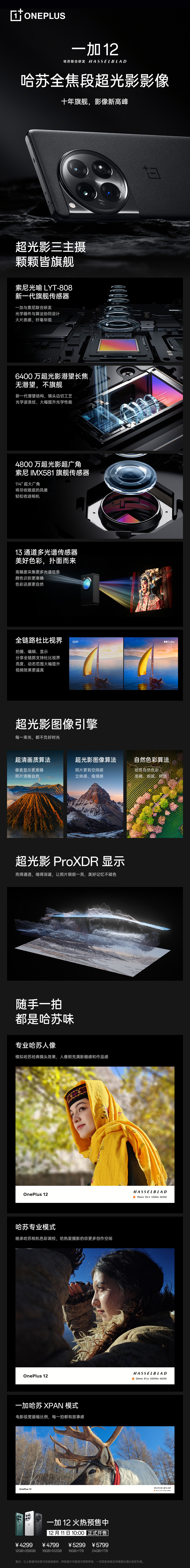 骁龙 8 Gen 3 手机首销！小米 8 series 高手货诚意定价仅售 4299 元！