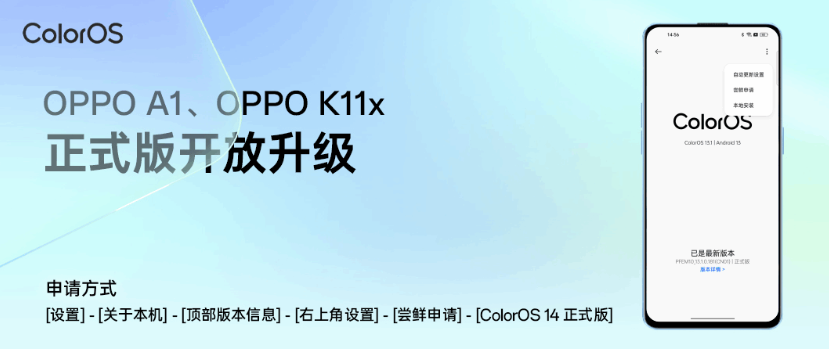 OPPO A1 / K11x 机型开启 ColorOS 14&#215; 安卓 14 正式版升级（附适配计划）