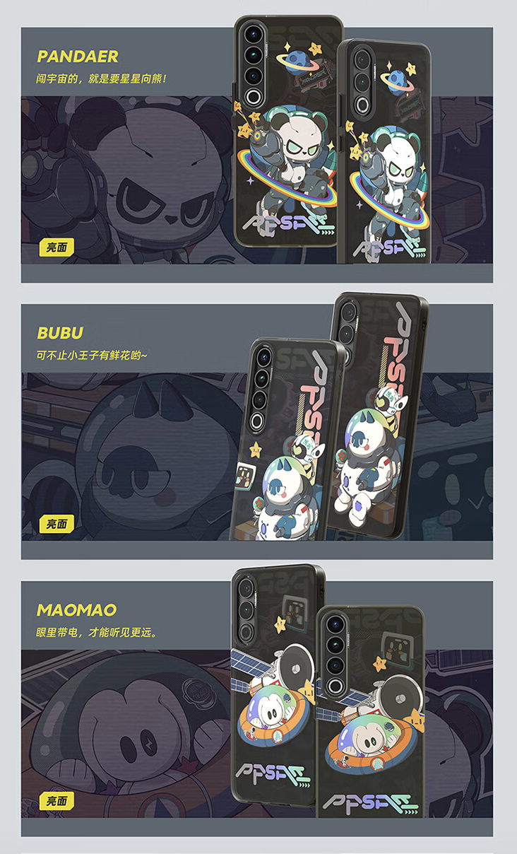 魅族 20 / Pro 系列手机 PANDAER 航宇抗菌壳上架，到手 84 元
