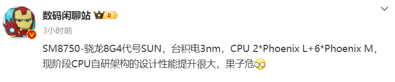 消息称骁龙 8 Gen 4 芯片代号“SUN”，CPU 设计性能提升很大