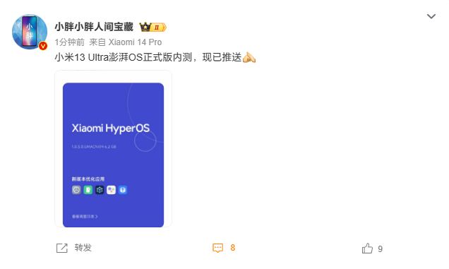 小米 13 Ultra 手机推送 HyperOS 正式版内测系统，升级内存管理引擎、智能选网能力
