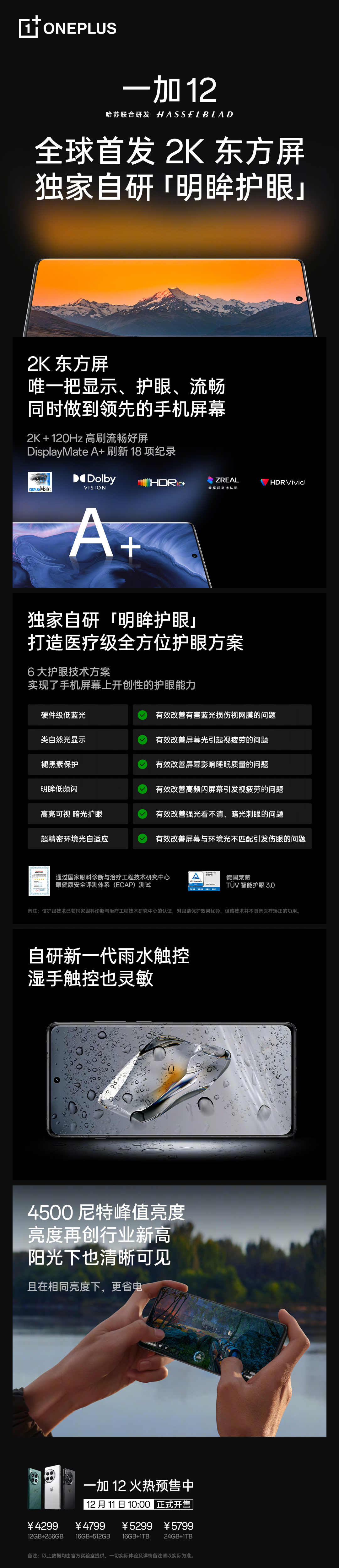 骁龙 8 Gen 3 手机首销！小米 8 series 高手货诚意定价仅售 4299 元！