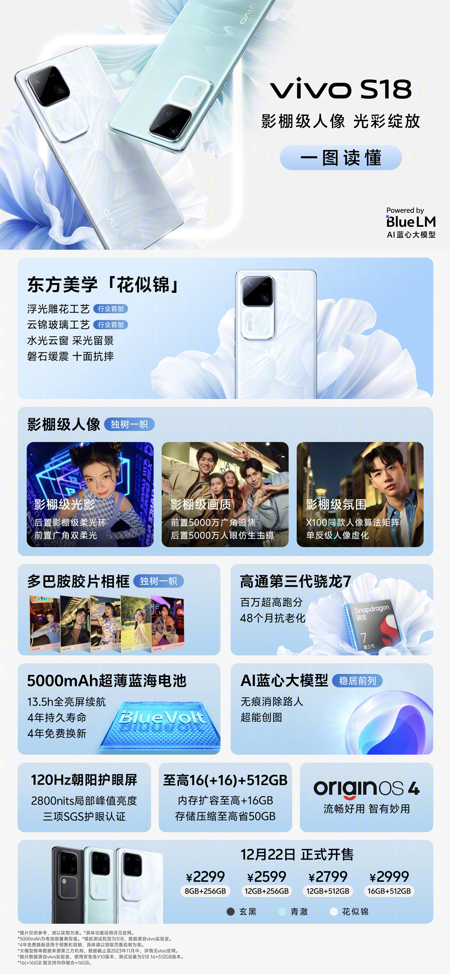2299 元起，vivo S18 / Pro 系列手机正式发布：全系搭载 vivo 自研 AI 蓝心大模型