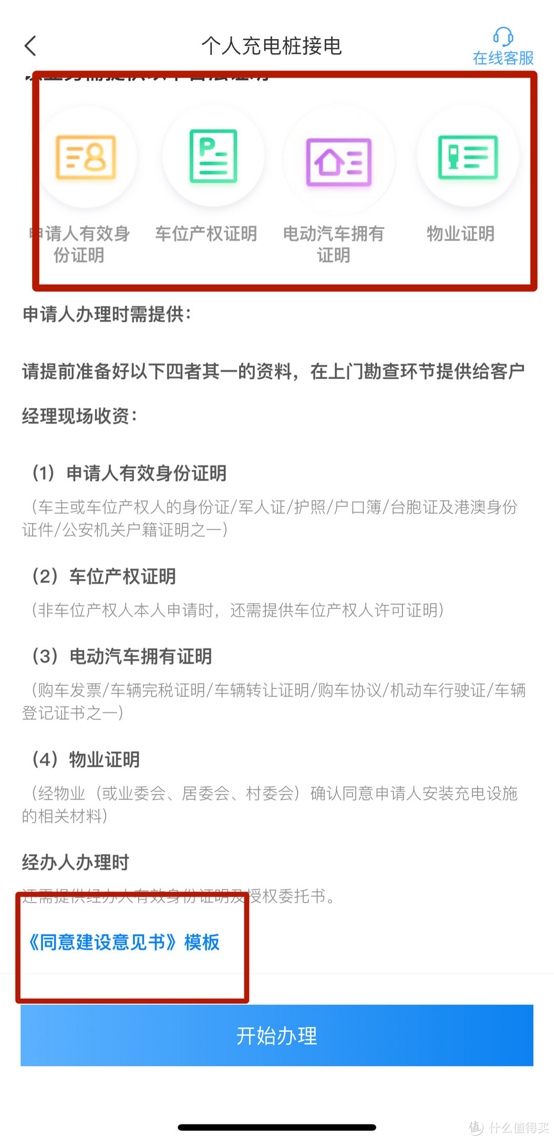 智己ls6家用充电桩安装方法和流程（电表申请，充电桩品牌选购）
