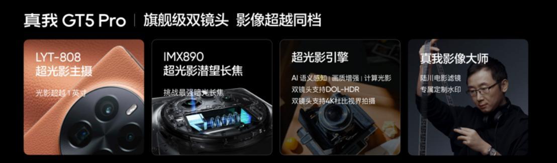 真我GT5 Pro正式发布：骁龙8 Gen3+IMX890潜望 3298起！疯了！