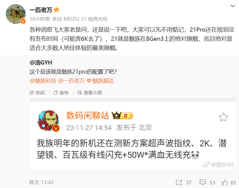 魅族科技助理副总裁：魅族 21 Pro 手机还在规划，或 6000 元价位段