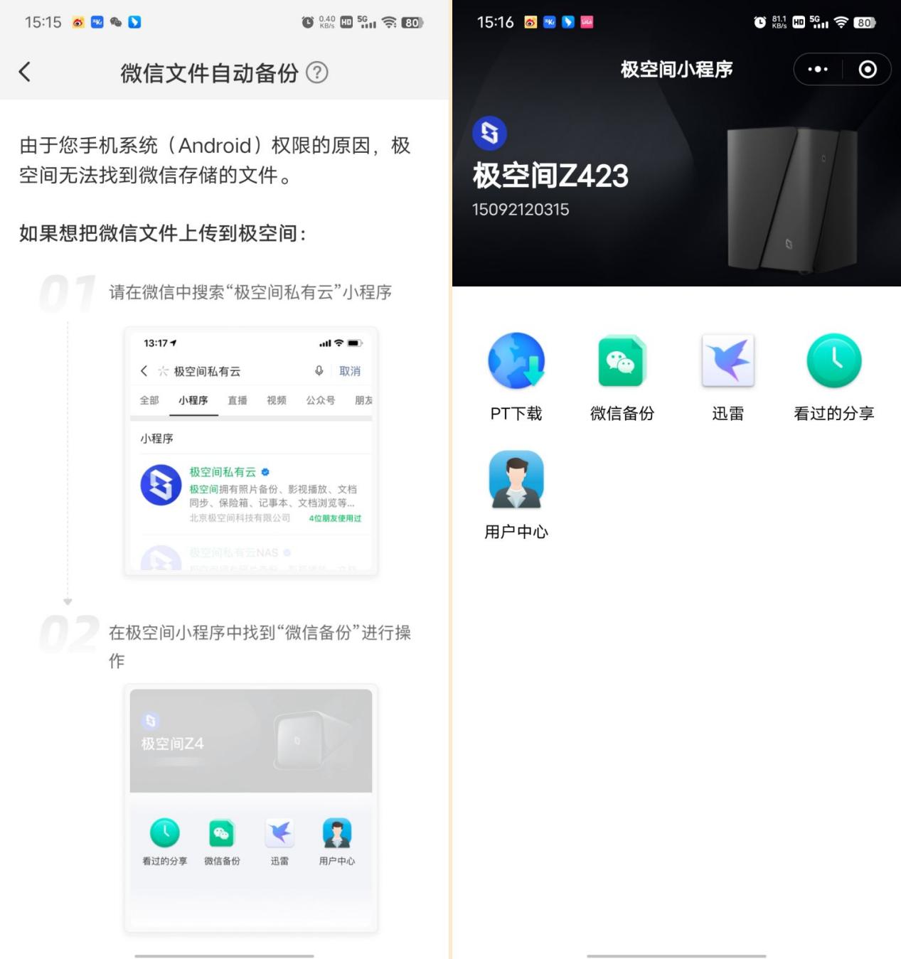 极空间 Z423 旗舰版体验：超强性能，全家人的智慧数据中心