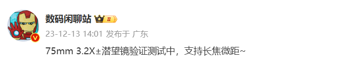 消息称小米新机测试 3.2X 潜望式长焦镜头，小米 14 Ultra 无缘
