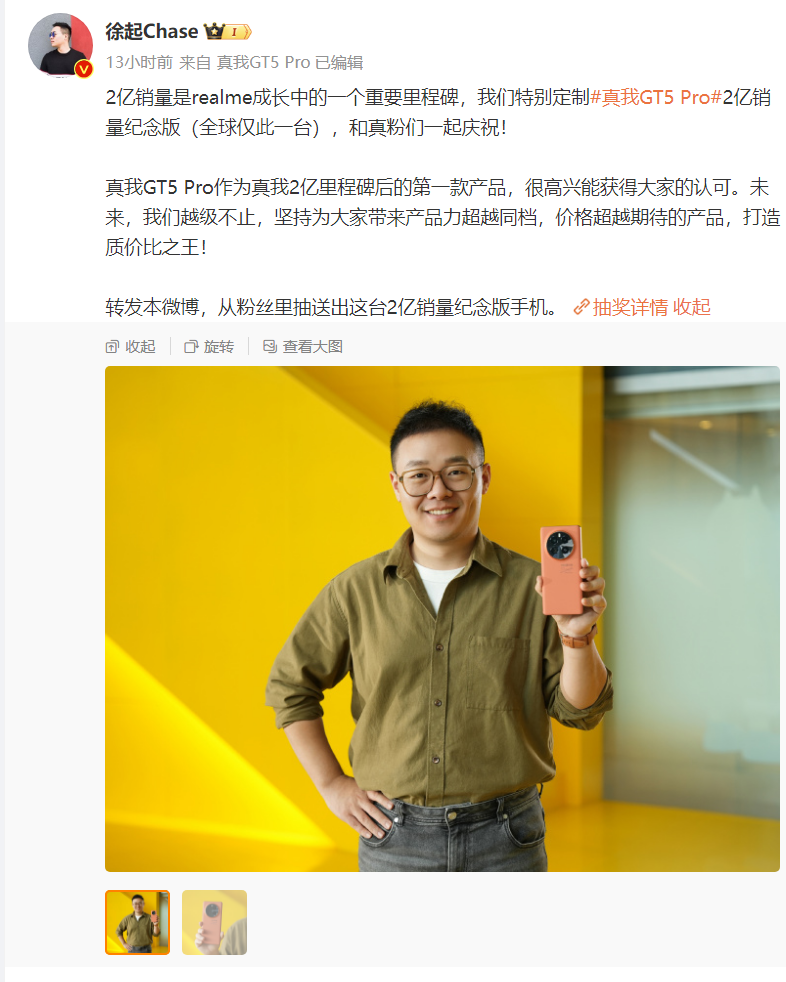 全球仅一台，只送不卖！realme 推出真我 GT5 Pro 2 亿销量纪念版机型