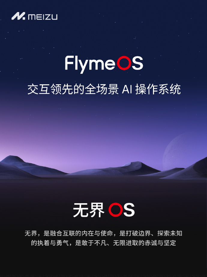 魅族 Flyme10.5 内测招募今日开启：首批机型魅族 20 / PRO / INFINITY